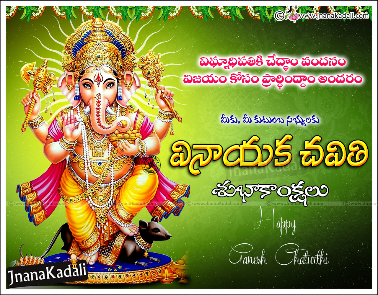 Happy Vinayaka Chavithi Quotes Greetings in Telugu With Ganesh ...