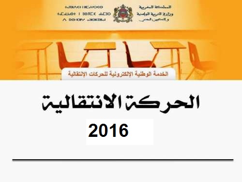 نتيجة بحث الصور عن نتائج الحركة الوطنية 2016