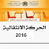 الحركة الوطنية الانتقالية 2016