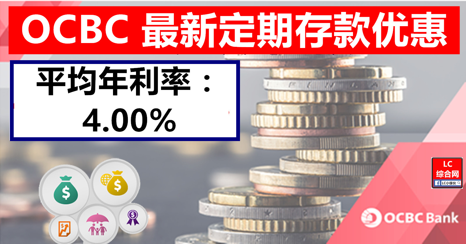 OCBC Fixed Deposit Promotion（3月份）