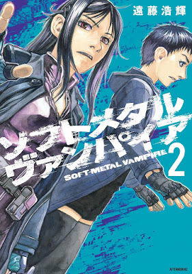 ソフトメタルヴァンパイア 第01-02巻 raw zip dl