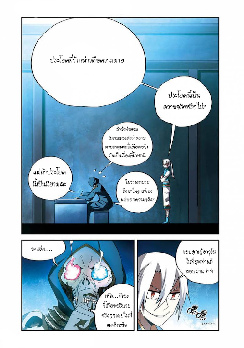 Doupo Cangqiong Yaolao - หน้า 5