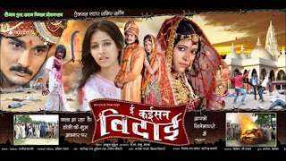 E Kaishan Vidai 2015 Movie News, Wallpapers, Songs & Videos E Kaishan Vidai