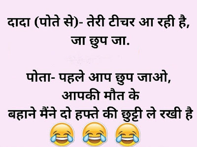 Funny Jokes In Hindi For Whatsapp Funny Jokes In Hindi For Whatsapp