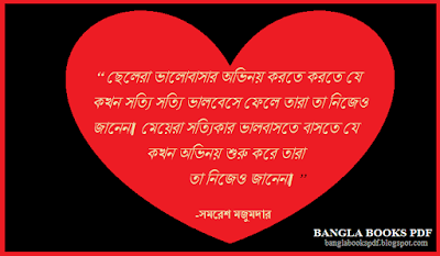 Bangla Love Quote Bangla Love Quote
