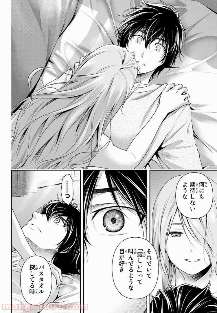 ドメスティックな彼女 - Raw 【第219話】 - Manga1001.com