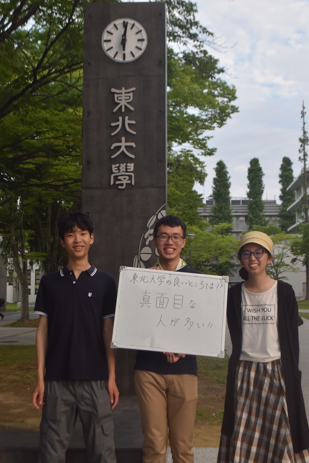 東北大学のいいところは? ～東北大学生に聞いてみた～