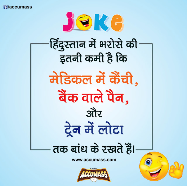 Free Hindi Jokes Read and Download Free Hindi Jokes