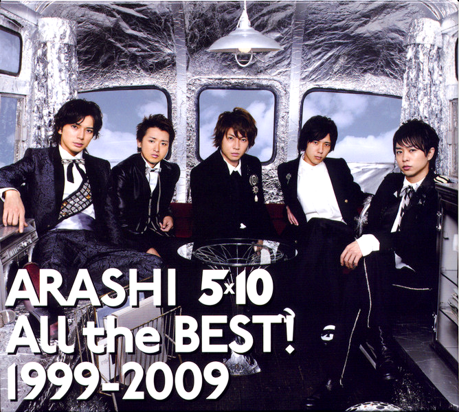 ここにあるかも？: 嵐 ベストアルバム『ALL the BEST 1999-2009』 初回生産限定盤