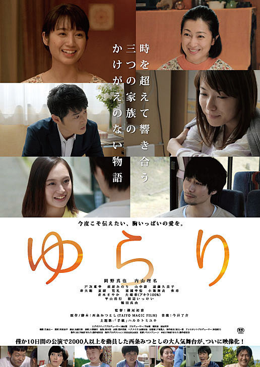 Sinopsis Film Jepang 2017: Yurari / ゆらり
