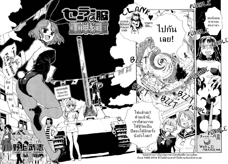 Sailor Fuku to Juusensha - หน้า 2