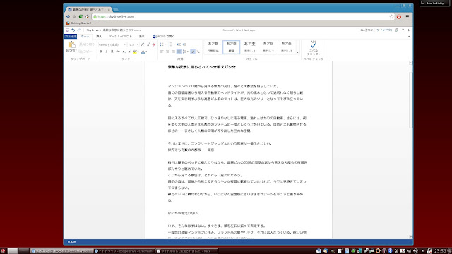 Unix系OS PC-BSD 9.1でSkyDriveを利用して、BL小説を執筆してみました。ブラウザはChromium。