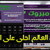 واخيرا ، سارع لتحميل وتفعيل برنامج الهين آخر اصدار لمتابعة جميع مباريات كأس العالم 2018 بدون انقطاع واخيرا ، سارع لتحميل وتفعيل برنامج الهين آخر اصدار لمتابعة جميع مباريات كأس العالم 2018 بدون انقطاع