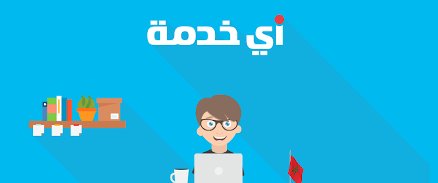 أي خدمة أي خدمة