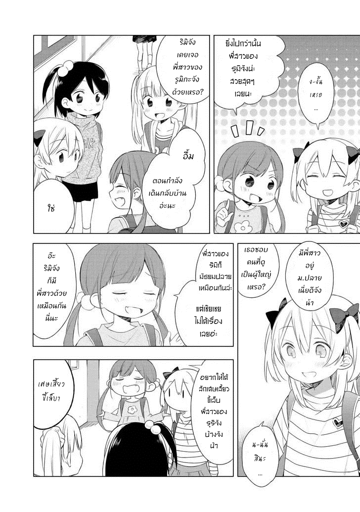 Ato de Shimai Masu - หน้า 6