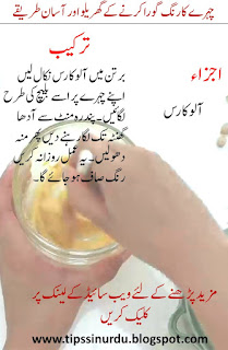 Beauty tips in Urdu for face