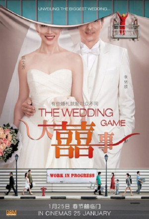 (9): الفيلم الماليزي (لعبة الزفاف - The Wedding Game)
