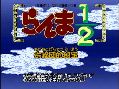 Get Super Famicom Rpgs Game 32 Ranma 1 2 Akanekodan Teki Hihou For iPhone Get Wallpaper Super Famicom Rpgs Game 32 Ranma 1 2 Akanekodan Teki Hihou Desktop Wallpaper