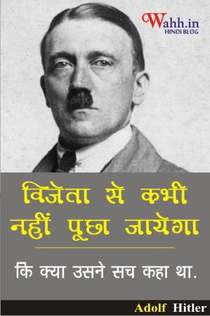 Adolf-Hitler-Best-Quotes-In-Hindi