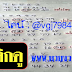 มาแล้ว...เลขเด็ดงวดนี้ สูตรเด็ดเข้าทุกงวด "2ตัวล่าง" งวดวันที่ 16/3/59
