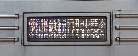 東武東上線 副都心線直通 快速急行 元町・中華街行き1 東武9000系(52K代走)