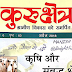 Kurukshetra Magazine April-2018 Hindi PDF Download
