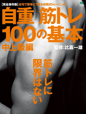 自重筋トレ100の基本   中上級編 raw zip dl