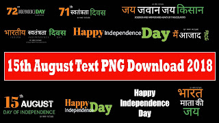 Latest 15th august text png | independence day font download (2018) 15 august text,independence day font,15 august photo,15 august font,15 august stylish text,independence day font png,font png,text png,independence day png,15 august png,72 independence day,happy independence day text png ,happy independence text download free for editing,text making independence day png,independence day text for editing,png text for independence day,lovely independence day tex,awesome text for editing,स्वतंत्रता दिवस celebration स्वतंत्रता दिवस editing text png download स्वतंत्रता दिवस png text downloadस्वतंत्रता दिवस text png