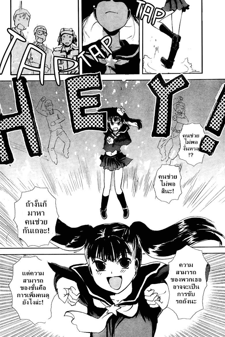 Sailor Fuku to Juusensha - หน้า 30
