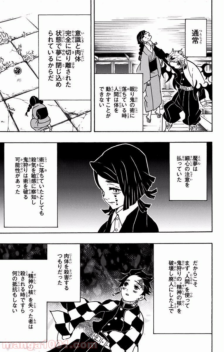 鬼滅の刃 - Raw 【第56話】 - Manga1001.com