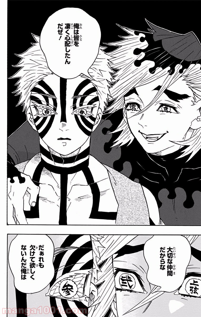 鬼滅の刃 - Raw 【第98話】 - Manga1000.com