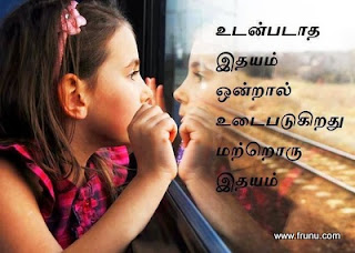 Tamil Love Feeling Kavithai