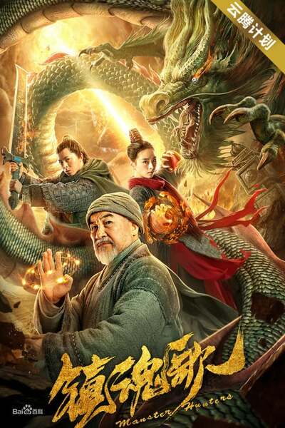 Monster Hunters 2020 [Eng 5.1ch] 720p WEB HDRip 700Mb ESub x264