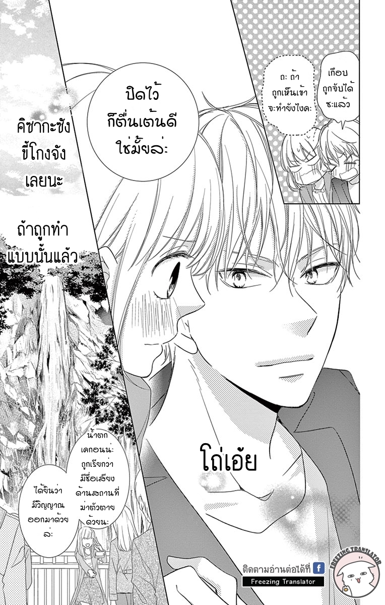 Nichiyoubi no Ringo - หน้า 9