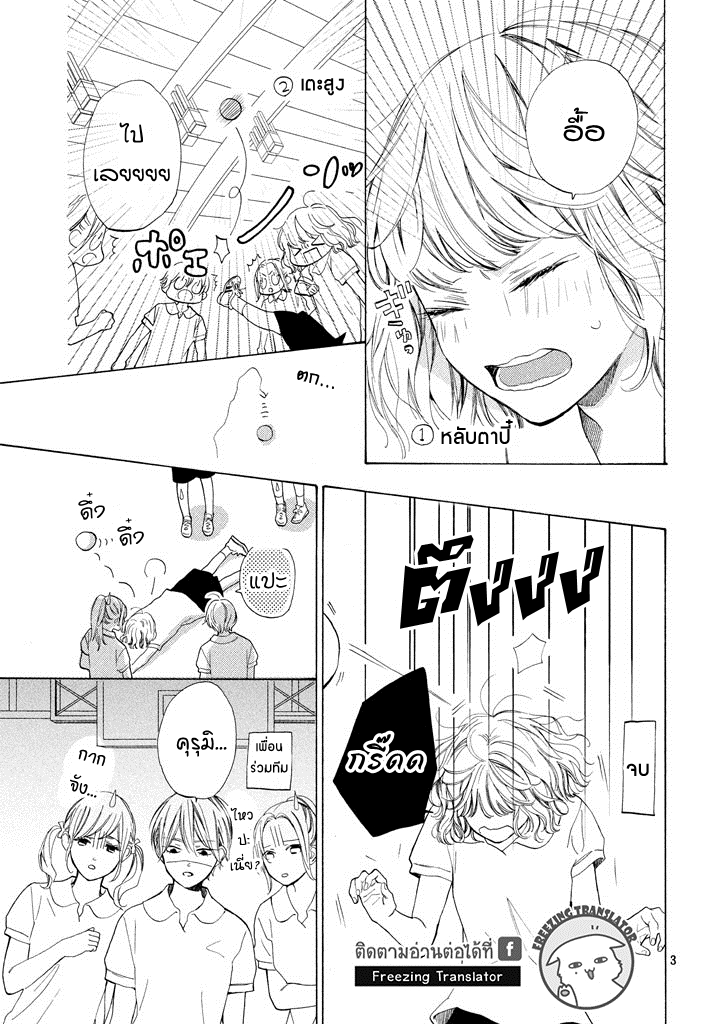 Mainichi Kiss Shite Ii Desu ka - หน้า 3