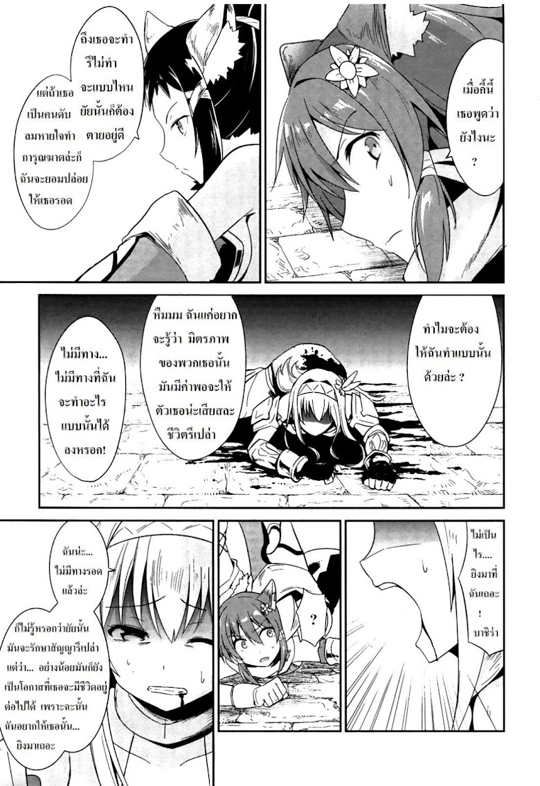 Sennen Sensou Aigis - Eiyuu no Kizuna - หน้า 19