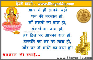 Dhanteras Wishes in Hindi Shayari