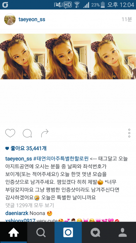 오늘 태연 출근길 (냥이코스프레) | 인스티즈