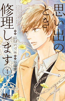 思い出のとき修理します raw zip dl