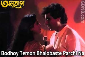 Bodhoy Temon Bhalobaste Parchina Lyrics (বোধহয় তেমন) Anutap