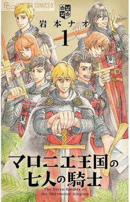 マロニエ王国の七人の騎士 raw zip dl