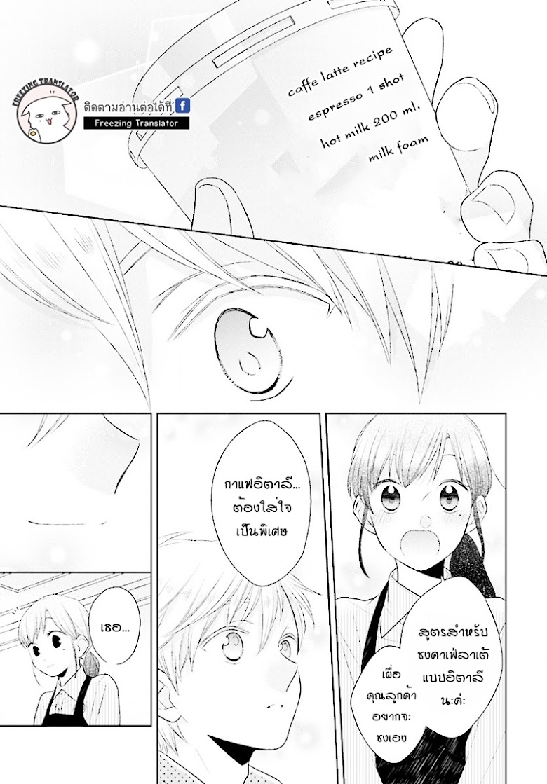 Futsutsuka na Oyako de wa Arimasu ga - หน้า 9