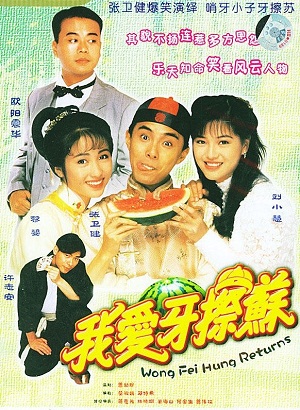 Đệ Tử Hoàng Phi Hồng - Wong Fei Hung Returns (1992)