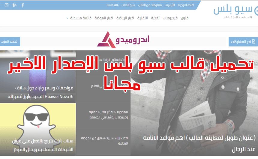تحميل قالب سيو بلس V5