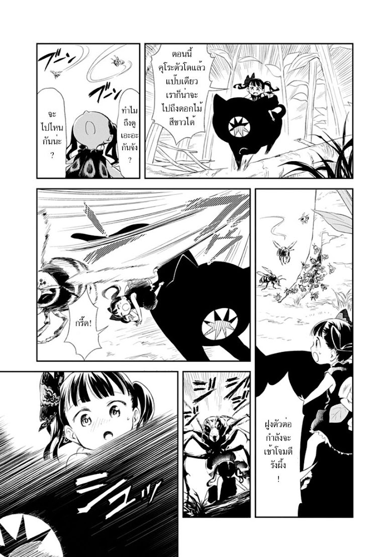 Kuro - หน้า 11