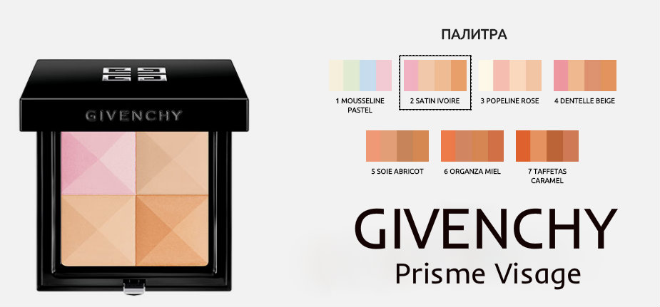 givenchy le prisme visage