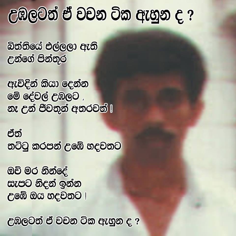 උඹලටත් ඇහුන ද ඒ වචන ටික