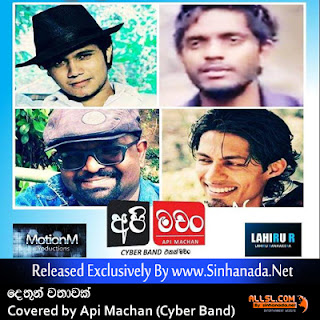 Api Machan New Song Video
