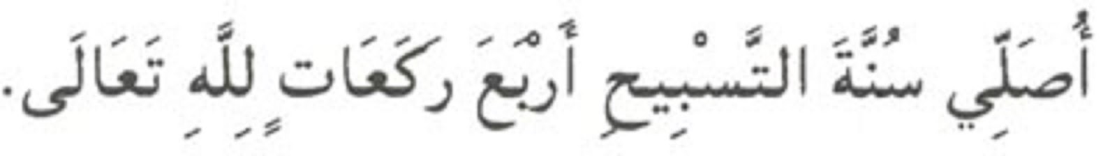 Tata Cara Sholat Tasbih Yang Benar Dan Lengkap Tata Cara Sholat Tahajud
