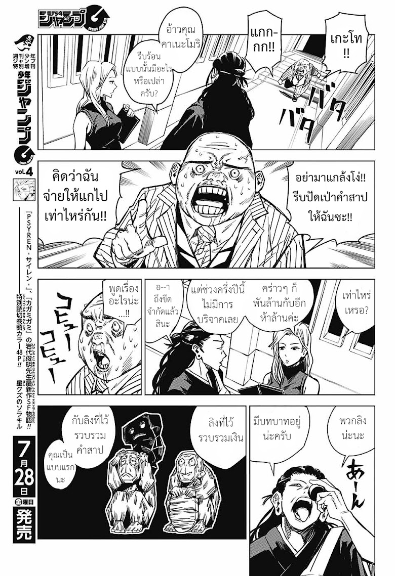 Tokyo Toritsu Jujutsu Koutou Senmon Gakkou - หน้า 5